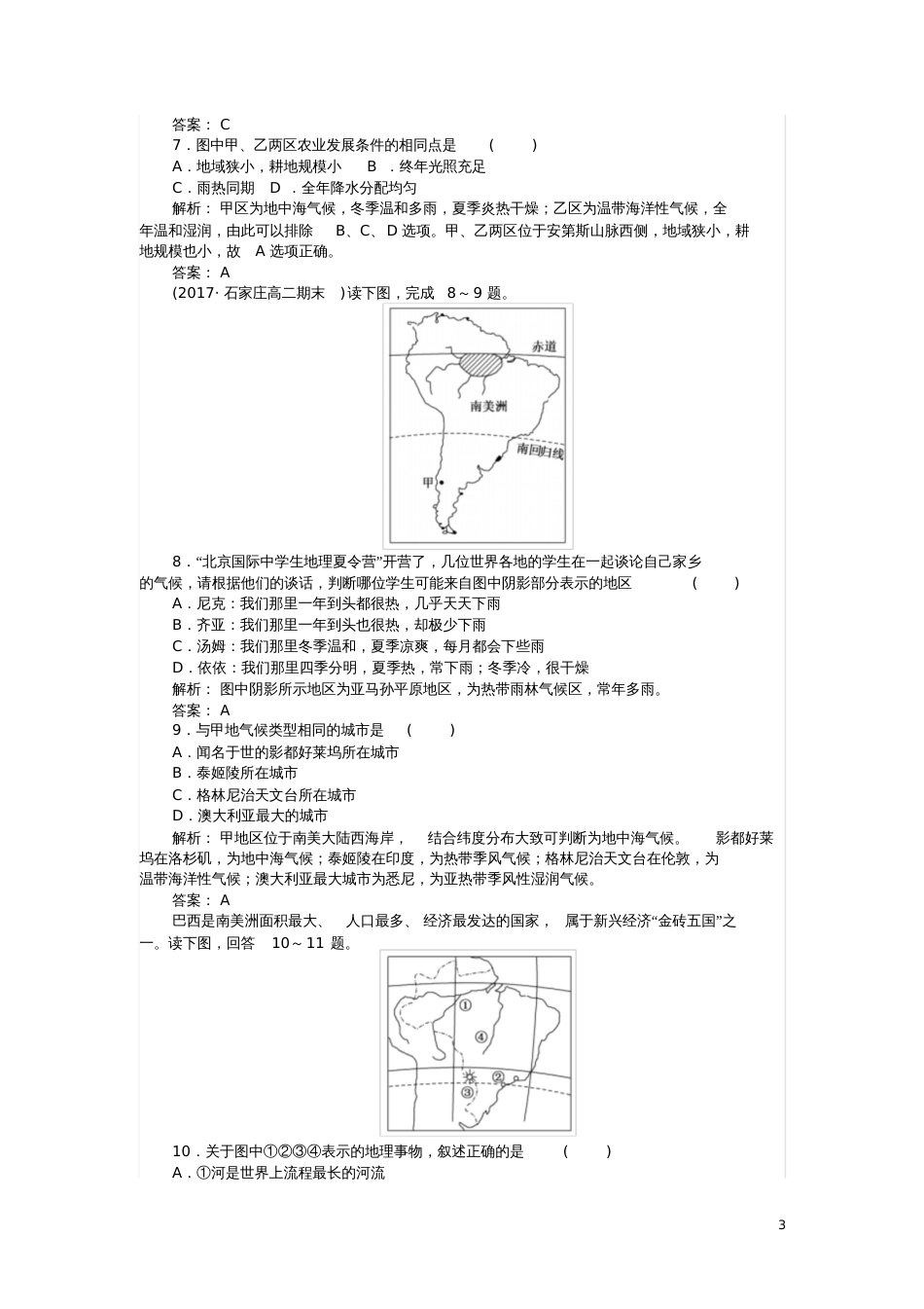 2017-2018学年高中地理区域地理18拉丁美洲和巴西课时作业_第3页