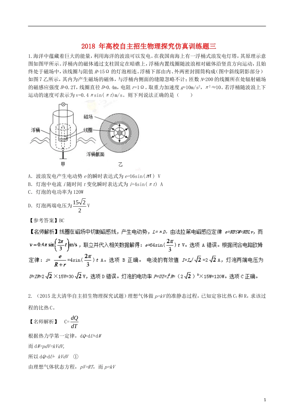 高校自主招生高中物理探究仿真训练题03_第1页