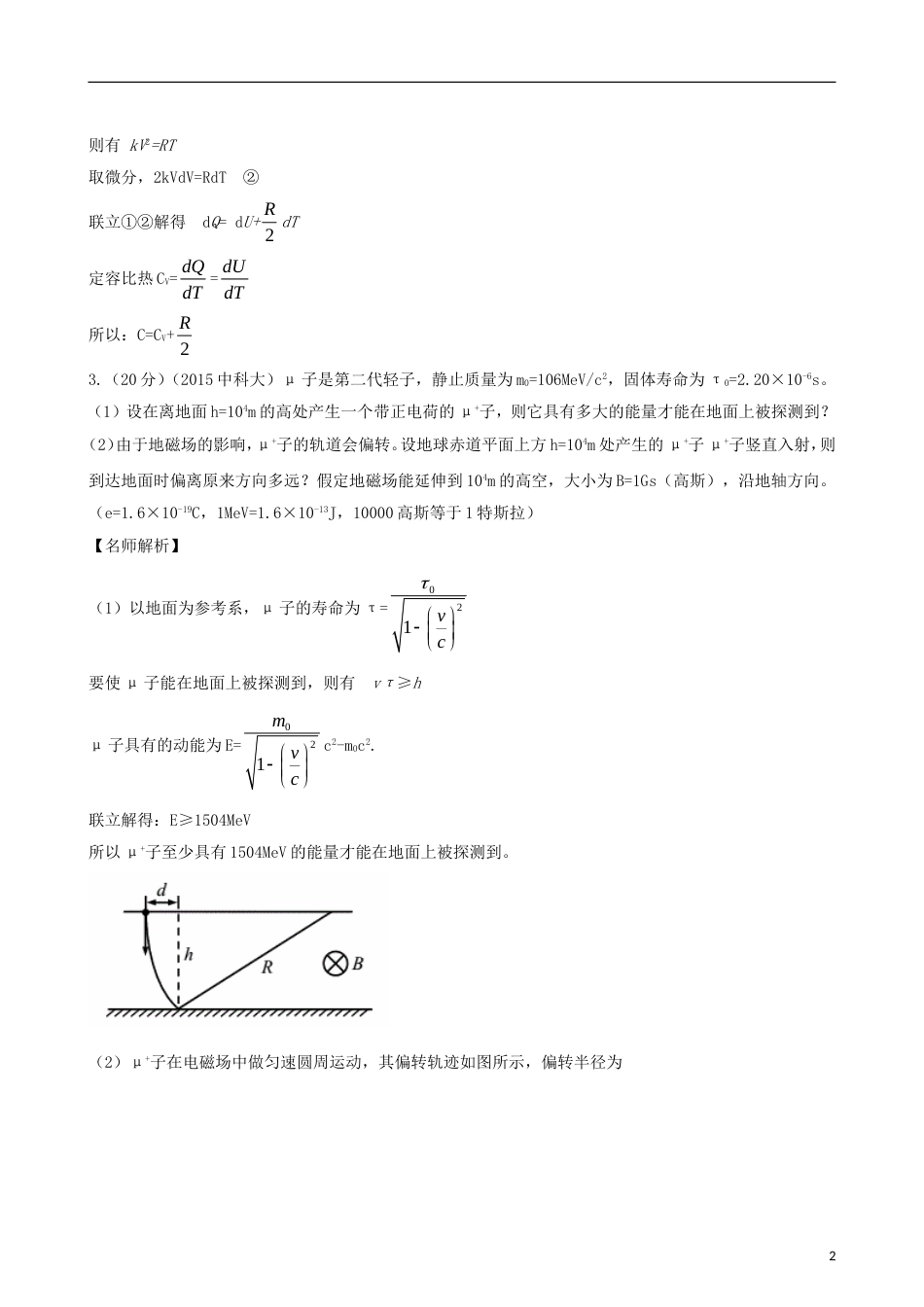 高校自主招生高中物理探究仿真训练题03_第2页