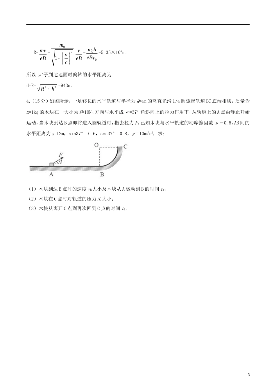 高校自主招生高中物理探究仿真训练题03_第3页
