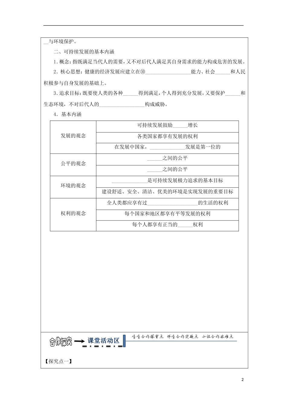 高中地理第四章人类与地理环境的协调发展可持续发展的基本内涵学案湘教必修_第2页