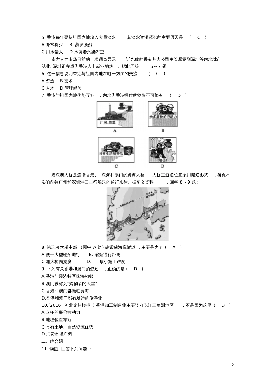 2017年八年级地理下册7.3东方明珠—香港和澳门练习(新版)新人教版_第2页