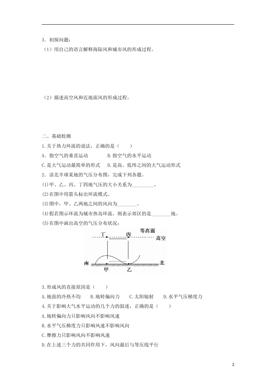 高中地理第二章地球上的大气第一节冷热不均引起大气运动时导学案新人教必修_第2页