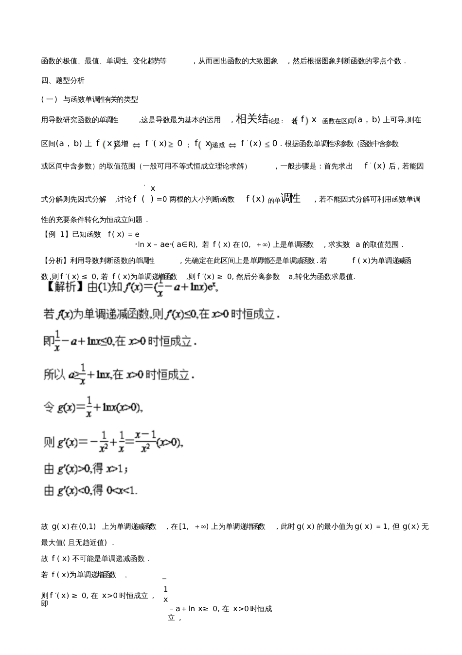 2018届高考数学问题2.4如何利用导数处理参数范围问题提分练习_第2页