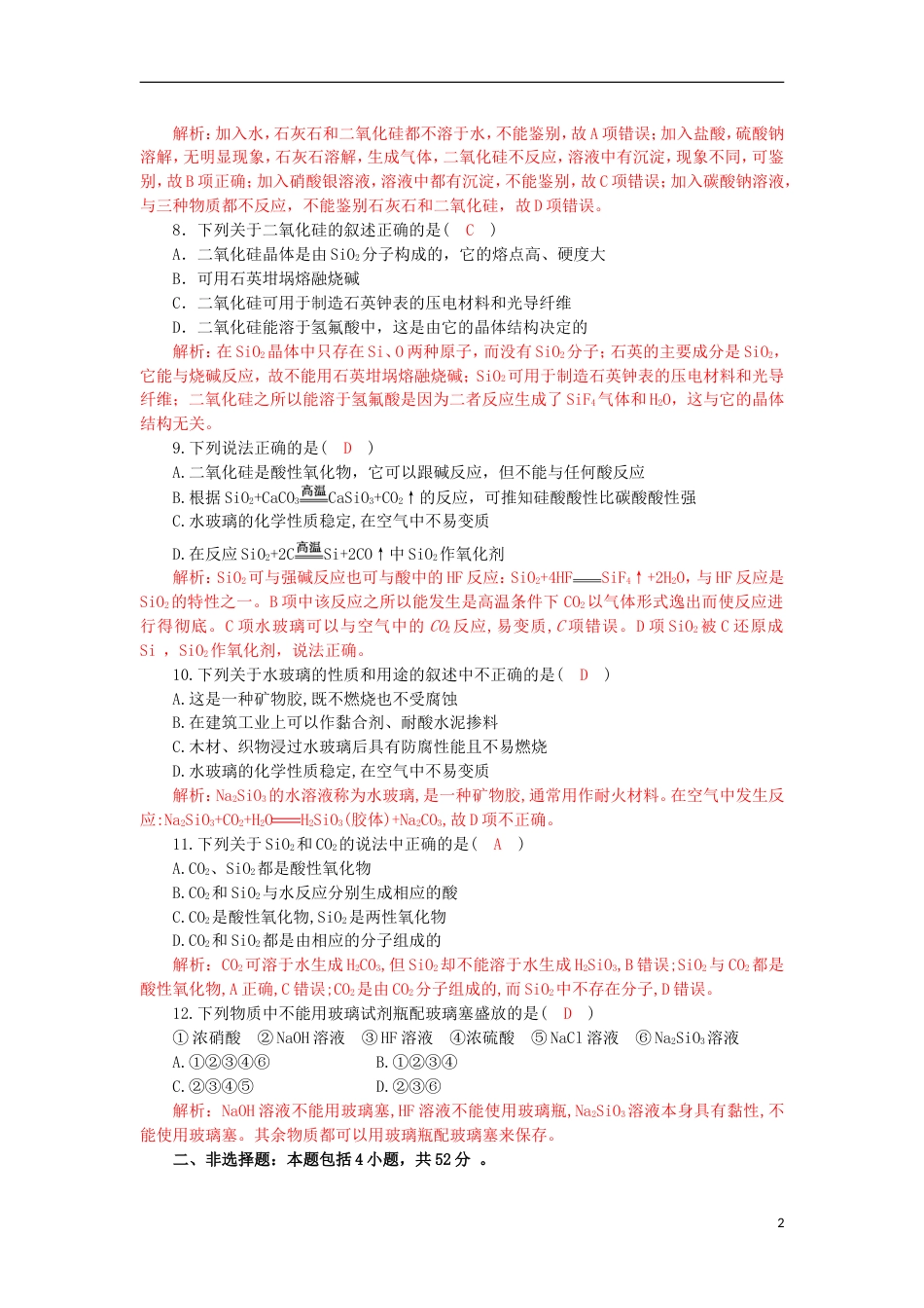 高中化学第四章非金属及其化合物无机非金属材料的主角硅检测新人教版必修_第2页