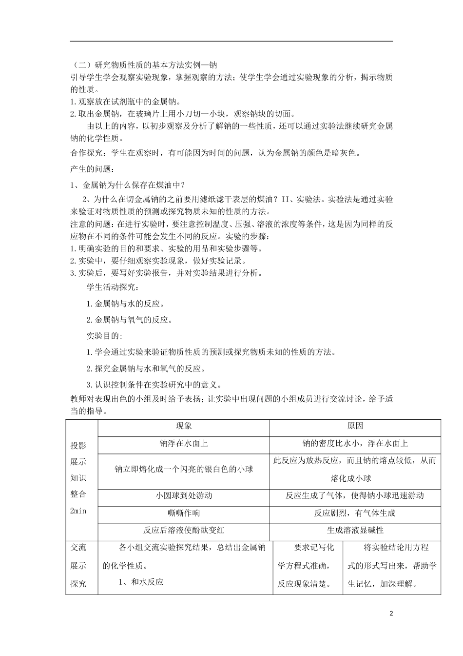 高中化学第一章认识化学科学第节研究物质性质的方法和程序时教学设计鲁科版必修_第2页