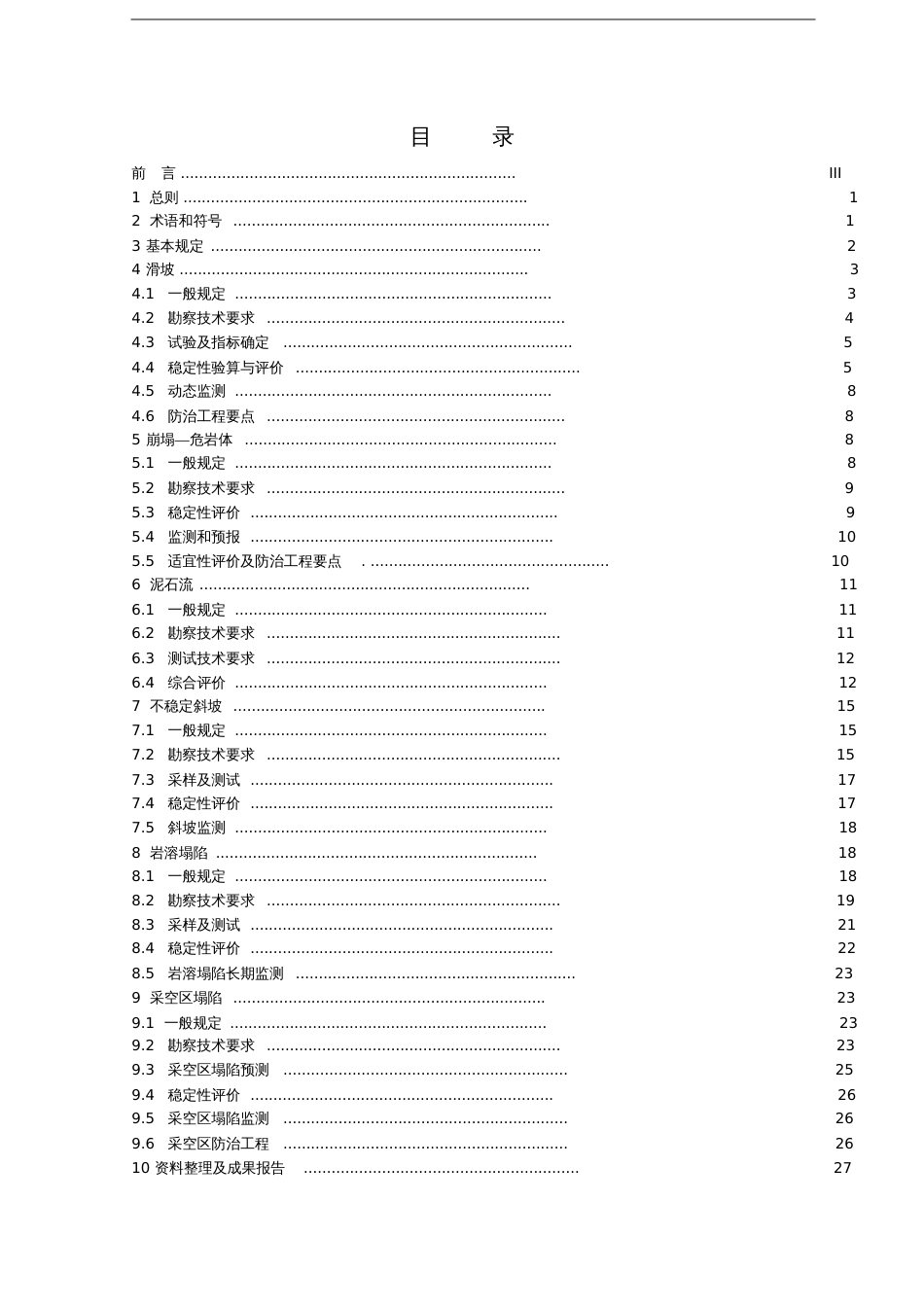 贵州省地质灾害防治工程勘察技术要求[共54页]_第2页