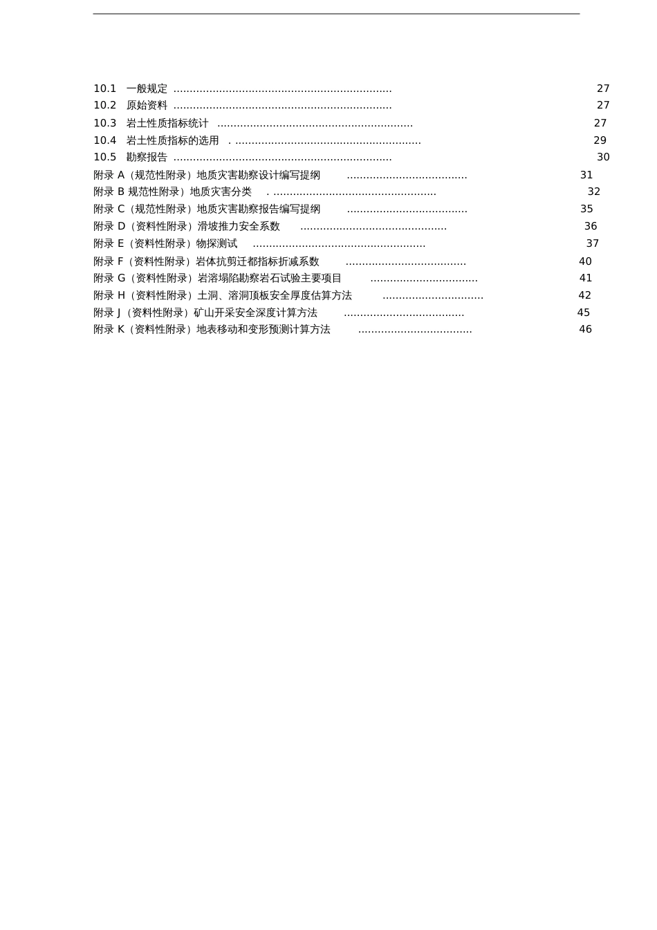 贵州省地质灾害防治工程勘察技术要求[共54页]_第3页