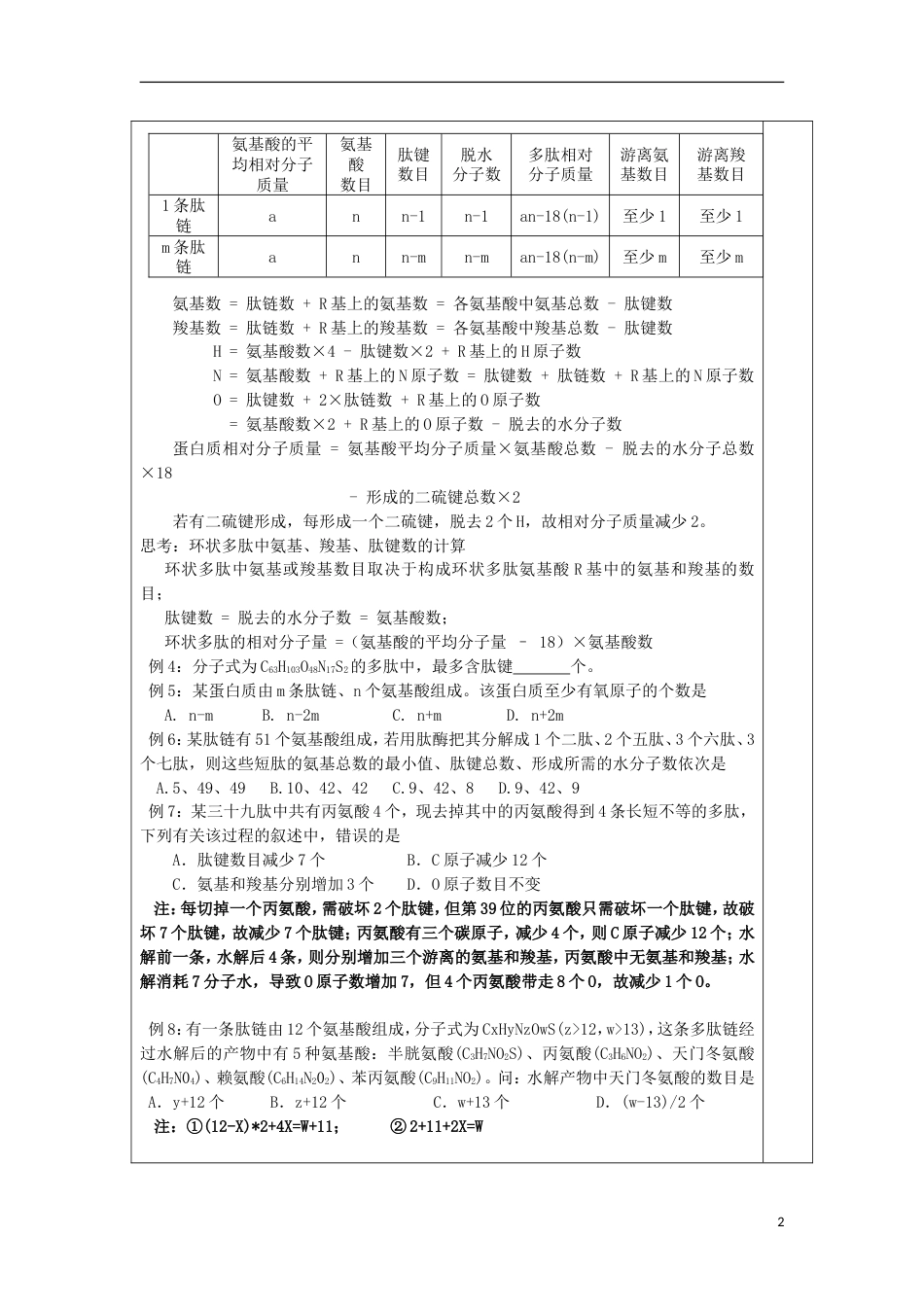 高中生物第2章组成细胞的分子第4课时教案新人教必修1_第2页