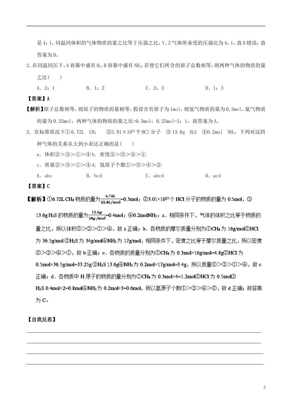 高中化学最易错考点系列考点阿伏加德律及推论新人教必修_第3页