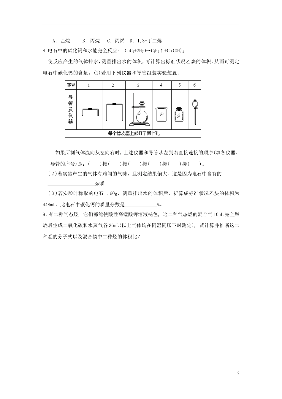 高中化学第二章烃和卤代烃第一节脂肪烃学案新人教版选修_第2页