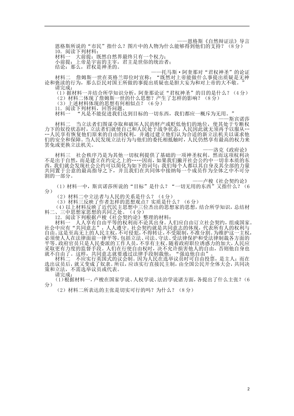 高中历史第一单元从“朕即国家”到“主权在民”单元测试岳麓版选修2_第2页