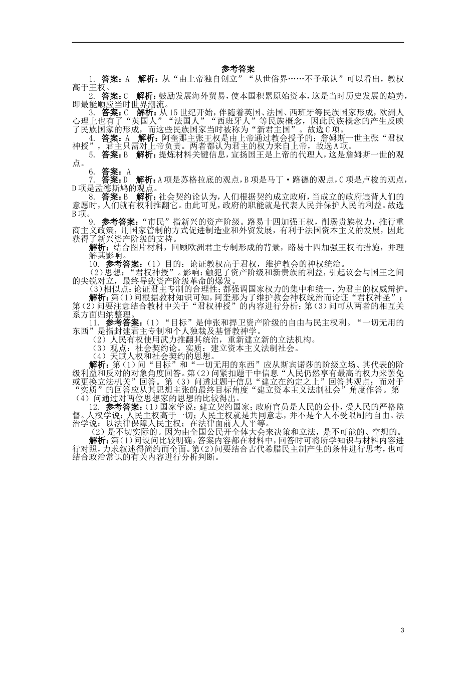 高中历史第一单元从“朕即国家”到“主权在民”单元测试岳麓版选修2_第3页