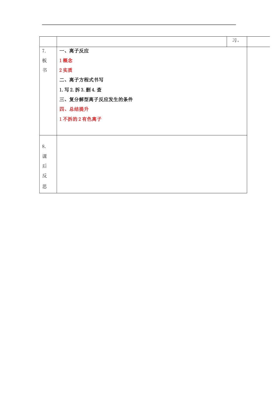 高中化学第二章化学物质及其变化离子反应教案新人教必修_第3页