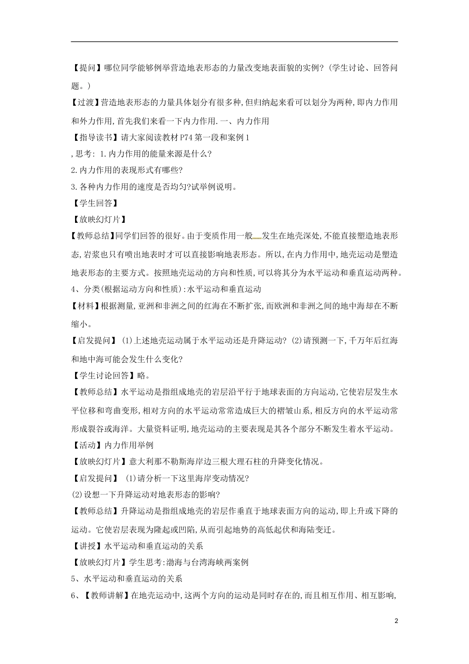 高中地理第四章地表形态的塑造营造地表形态的力量教案新人教版必修_第2页