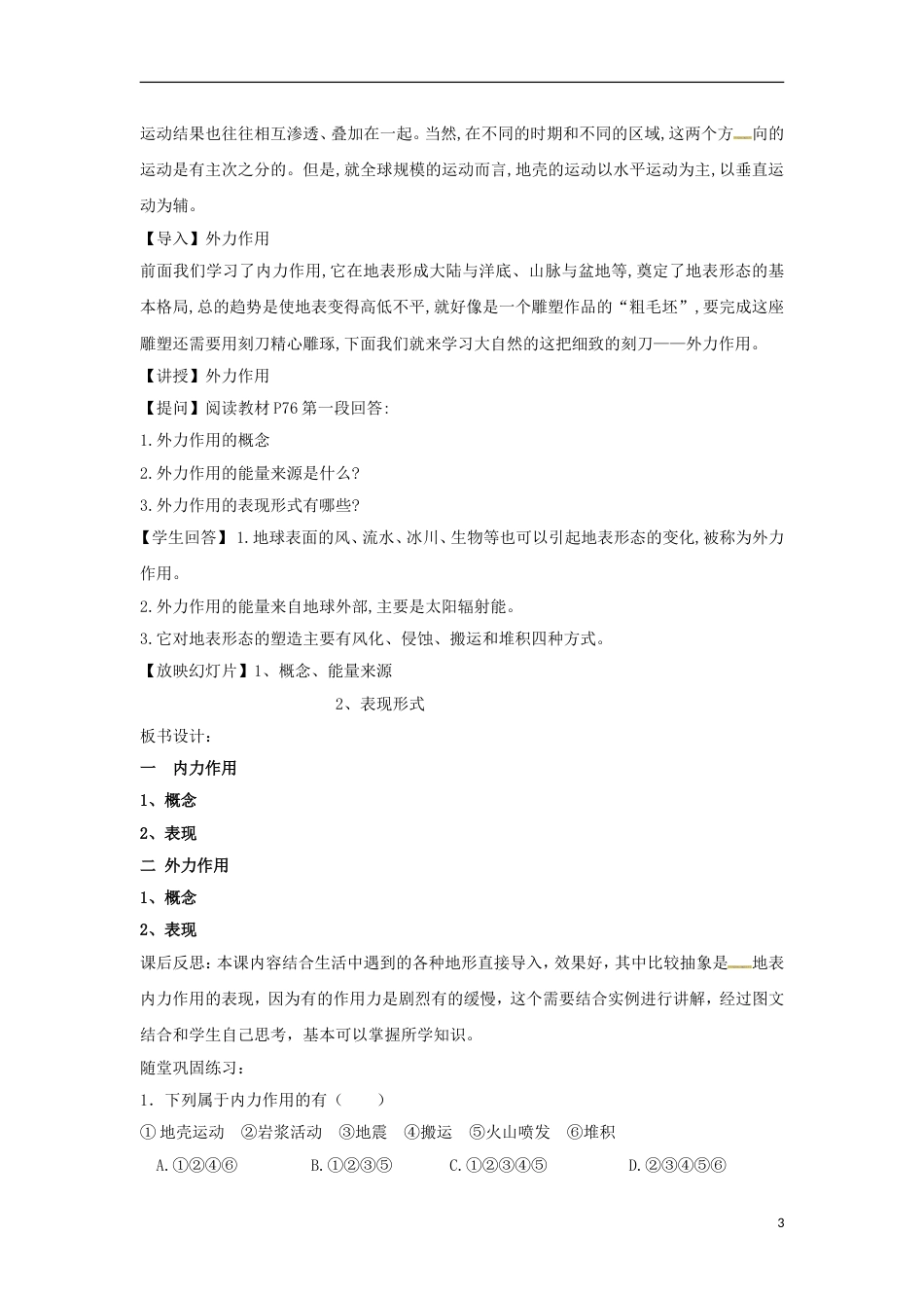 高中地理第四章地表形态的塑造营造地表形态的力量教案新人教版必修_第3页