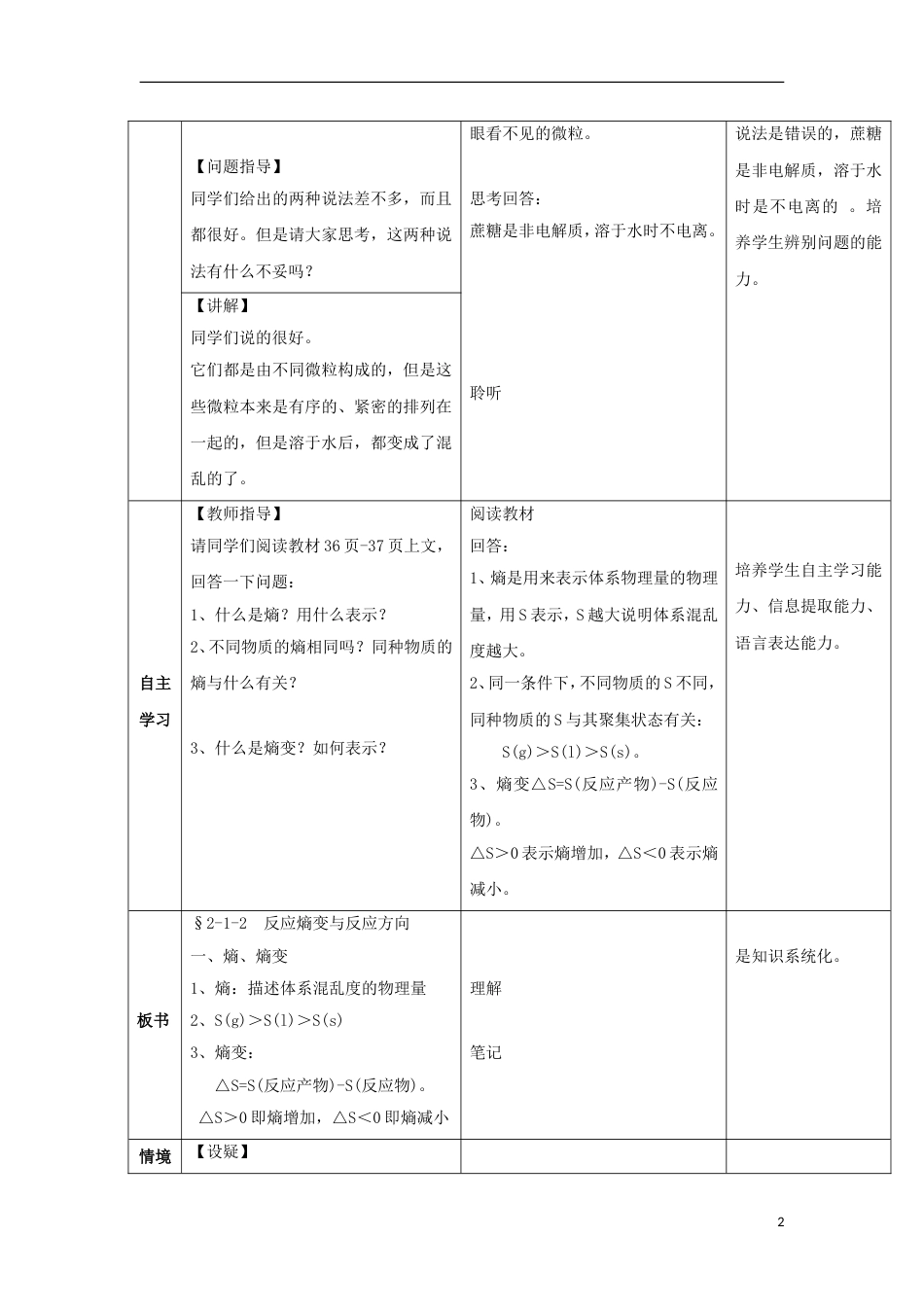 高中化学第章化学反应的方向限度与速率第节化学反应的方向教学设计鲁科版选修_第2页