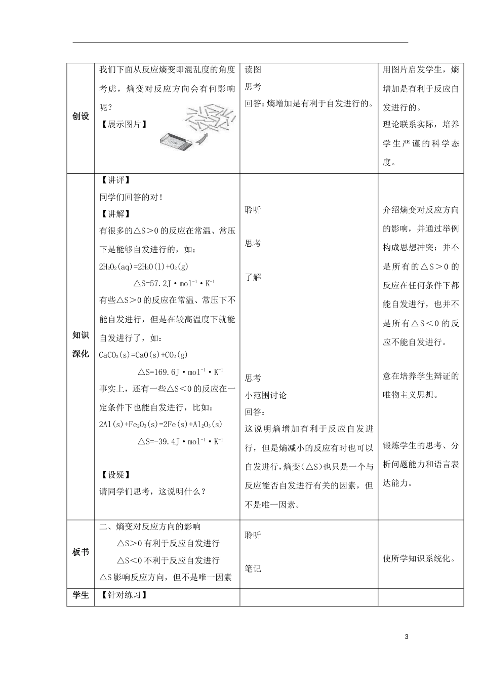 高中化学第章化学反应的方向限度与速率第节化学反应的方向教学设计鲁科版选修_第3页