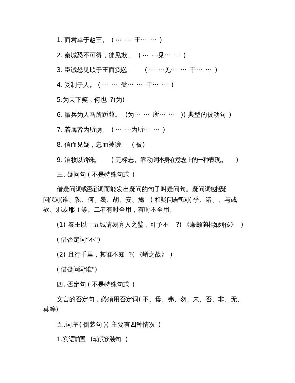 2019实用高考语文复习资料：高考文言句式考点知识梳理_第2页