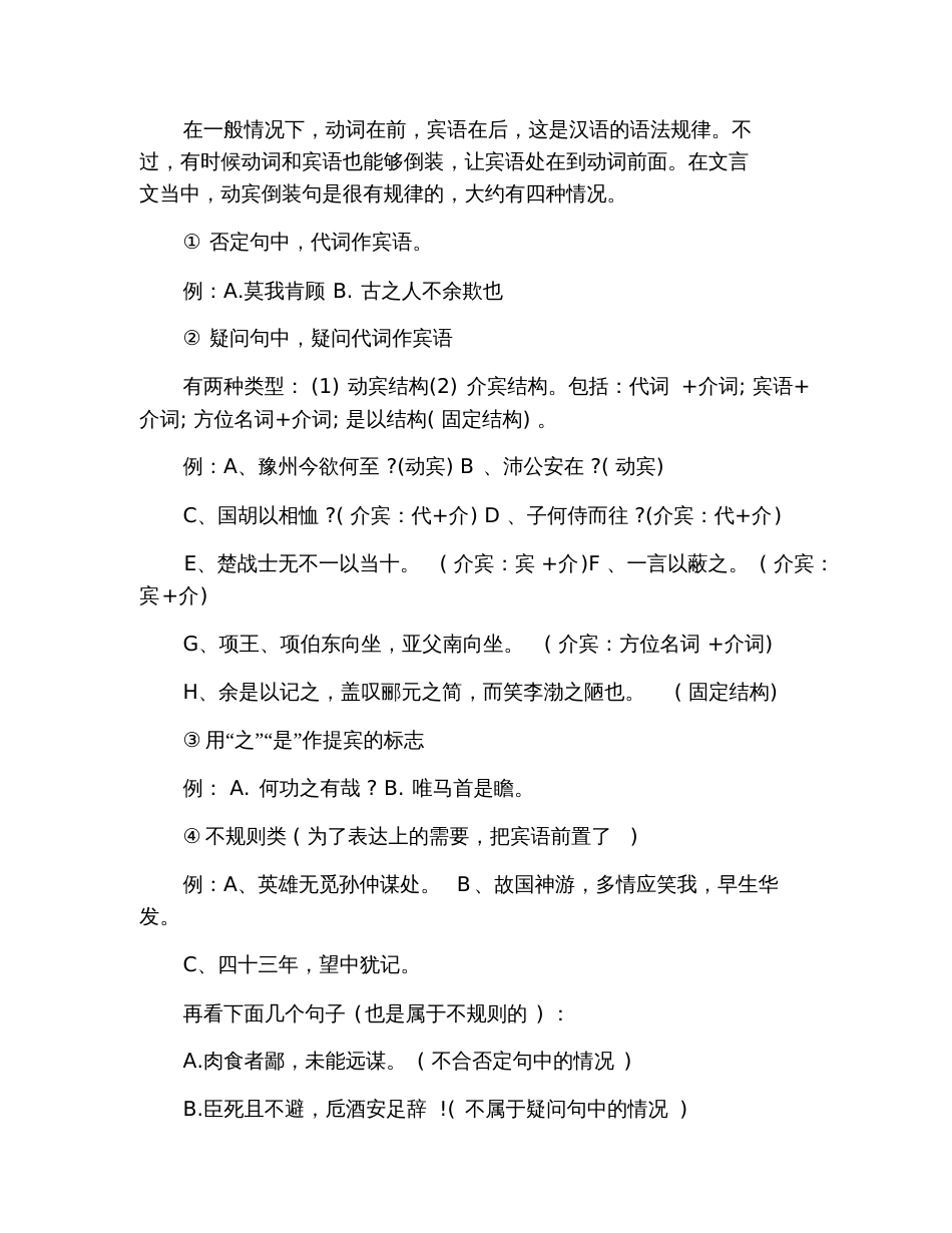 2019实用高考语文复习资料：高考文言句式考点知识梳理_第3页