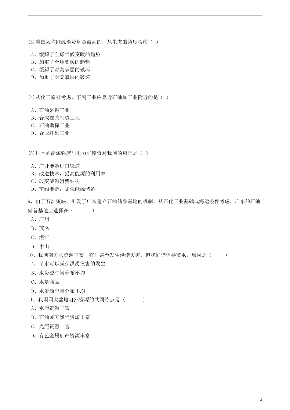 高中地理第三章自然资源的利用与保护第一节人类面临的主要资源问题练习含解析新人教版选修6_第2页