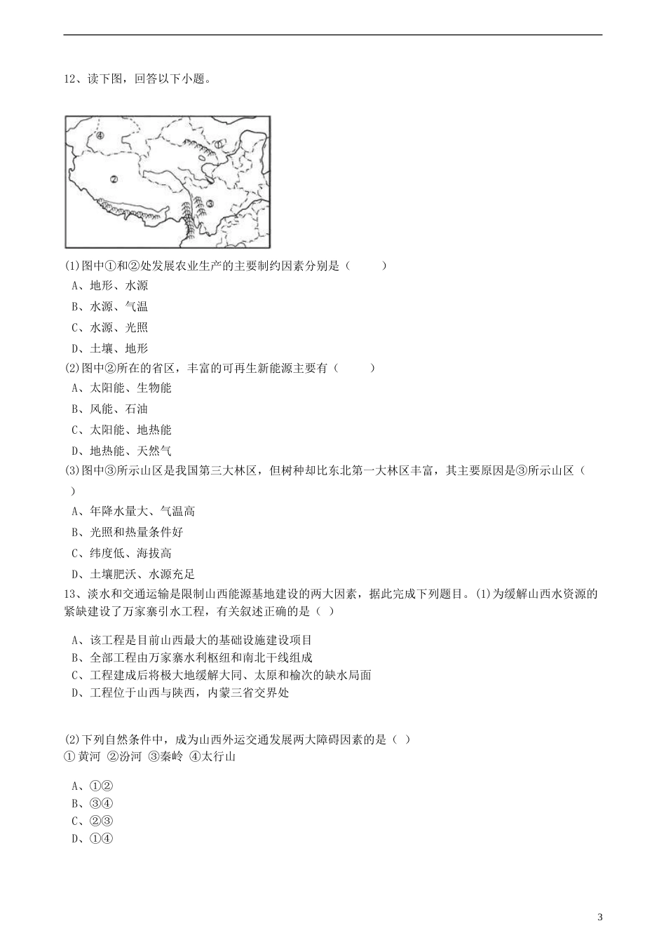 高中地理第三章自然资源的利用与保护第一节人类面临的主要资源问题练习含解析新人教版选修6_第3页