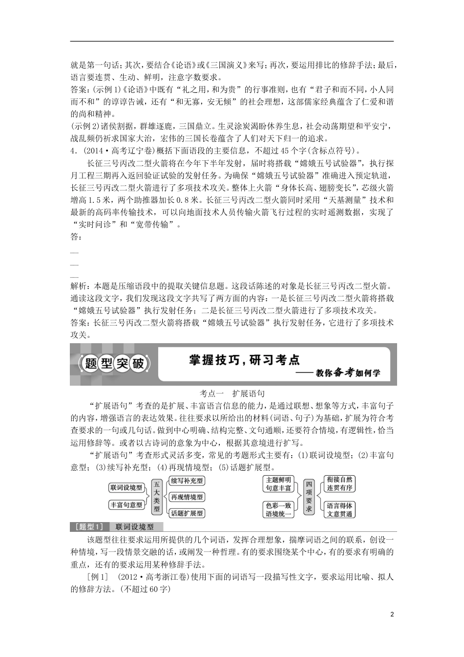 高考语文一轮总复习第五部分语言文字运用专题八扩展语句压缩语段教师用书_第2页