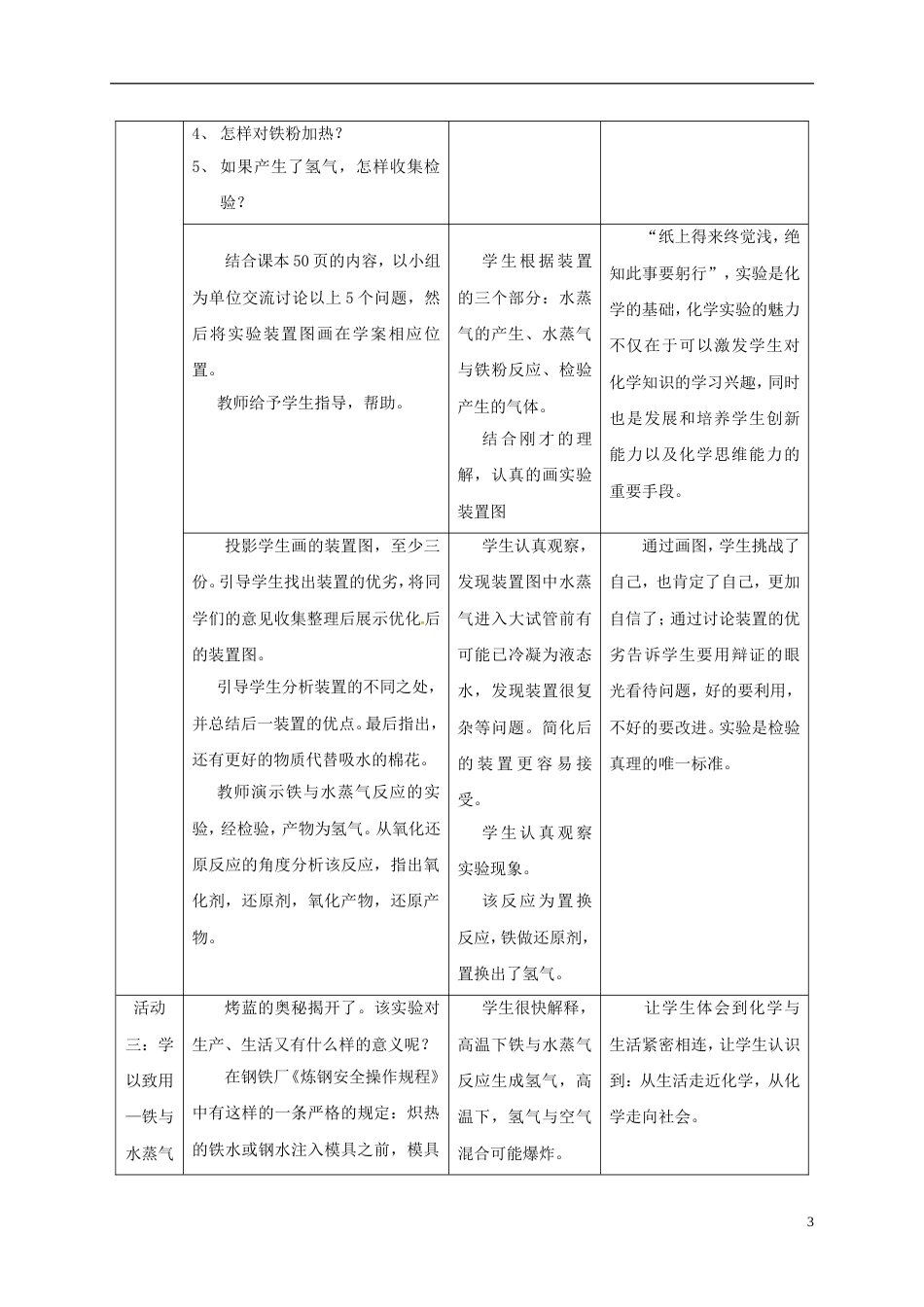 高中化学第三章金属及其化合物第一节金属及其化合物教案新人教必修_第3页