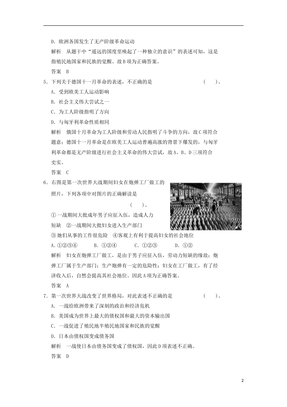 高中历史1.3大战的后果同步练习岳麓版选修3_第2页