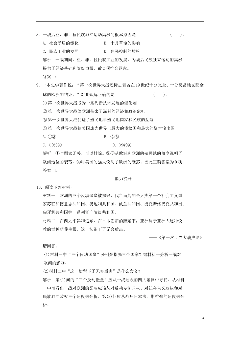 高中历史1.3大战的后果同步练习岳麓版选修3_第3页