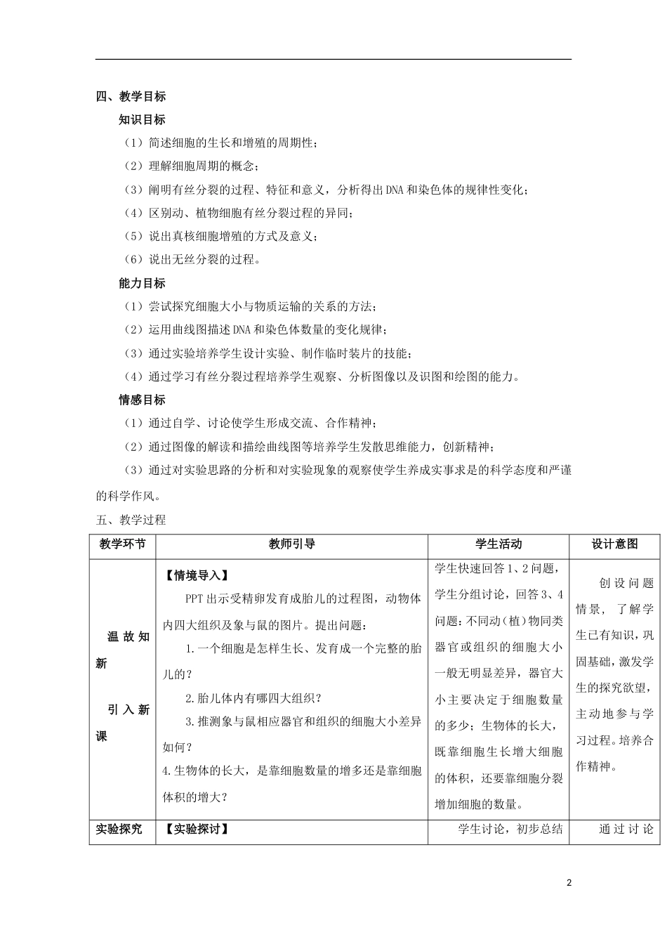 高中生物第六章细胞的生命历程细胞增殖教案新人教版必修_第2页