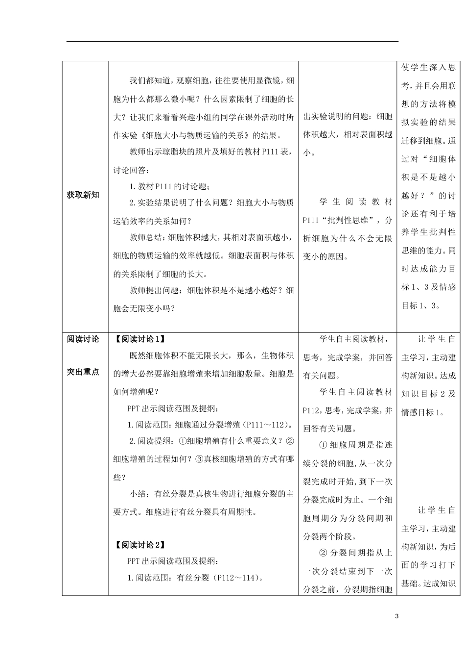 高中生物第六章细胞的生命历程细胞增殖教案新人教版必修_第3页