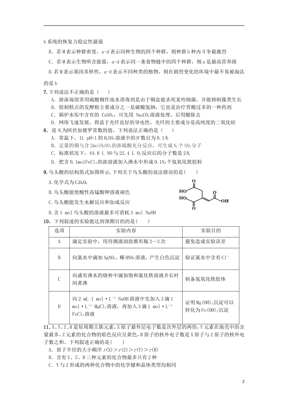 高台高三理综第二次模拟测试试题_第2页