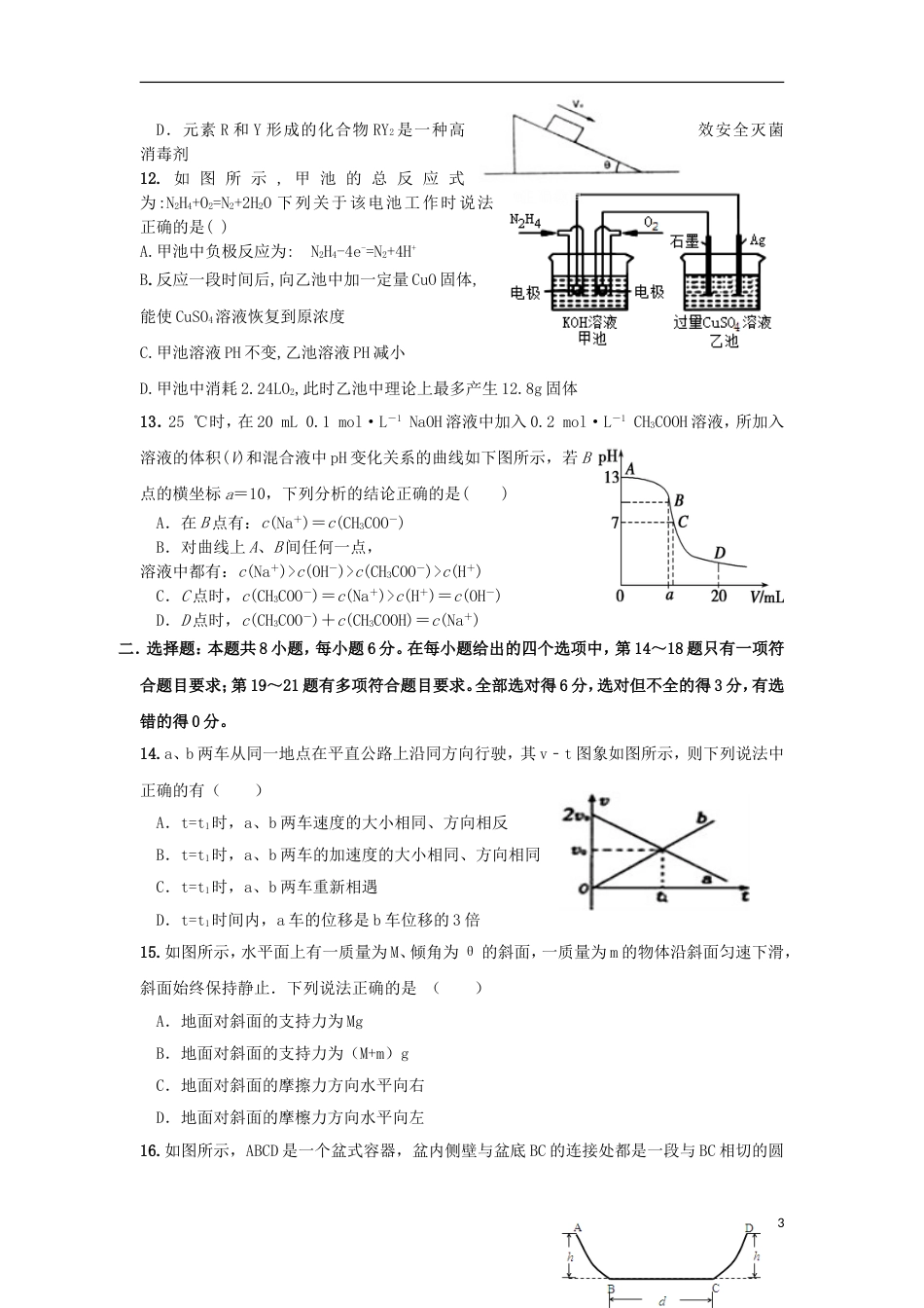 高台高三理综第二次模拟测试试题_第3页