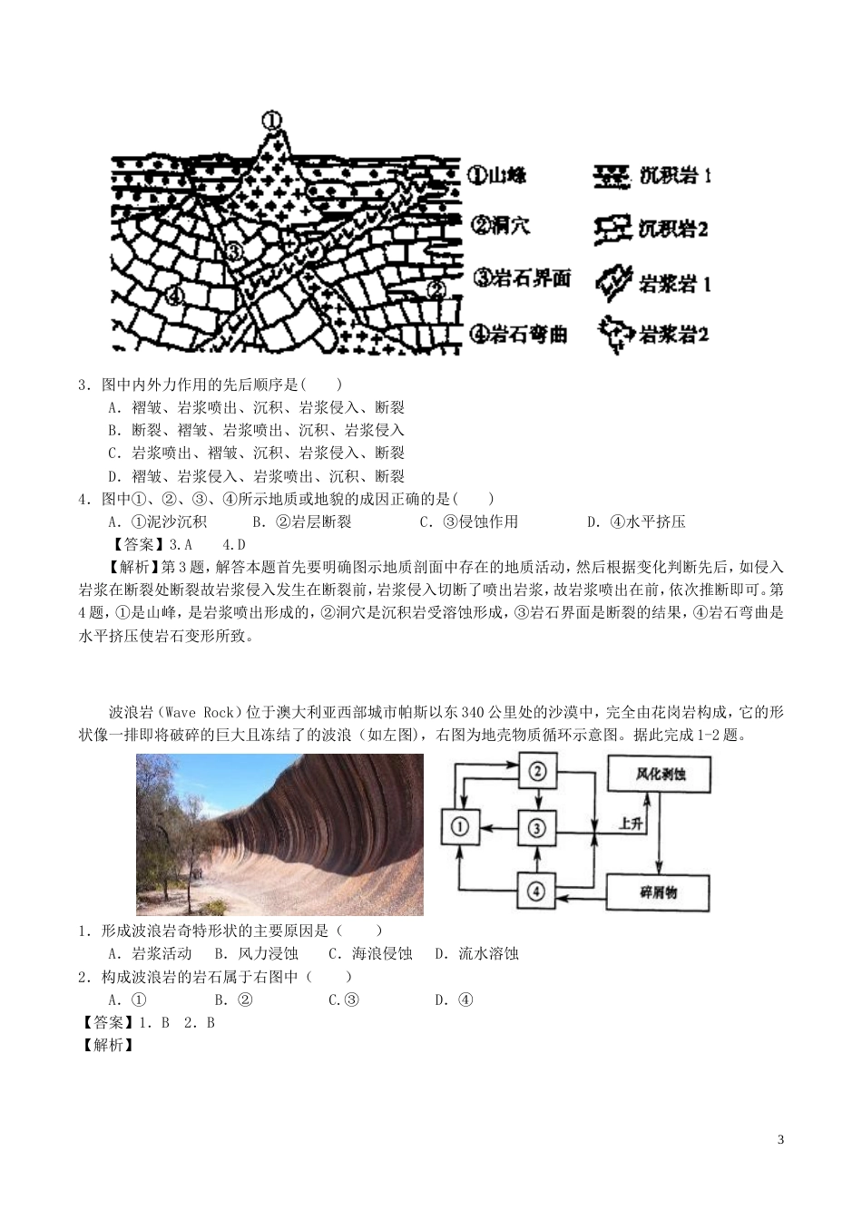 高中地理最困难考点系列考点地壳物质循环新人教必修_第3页