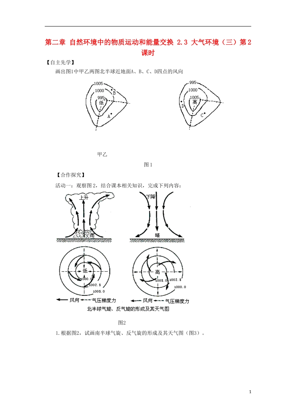 高中地理第二章自然环境中的物质运动和能量交换大气环境三时导学案湘教必修_第1页