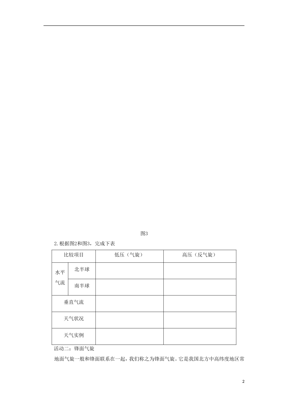 高中地理第二章自然环境中的物质运动和能量交换大气环境三时导学案湘教必修_第2页