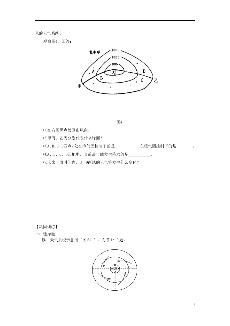 高中地理第二章自然环境中的物质运动和能量交换大气环境三时导学案湘教必修_第3页