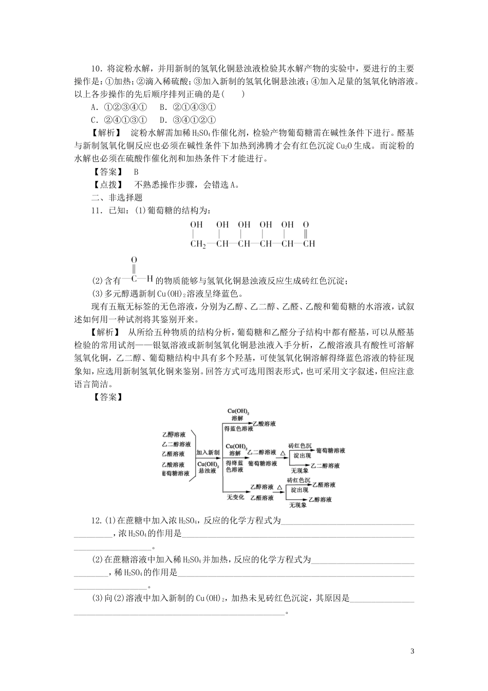 高中化学第三章有机化合物第四节基本营养物质时同步巩固练习新人教版必修_第3页