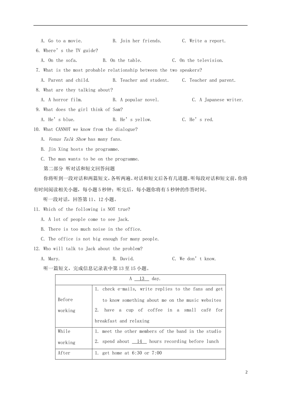 高新九年级英语上学期期末考试试题_第2页