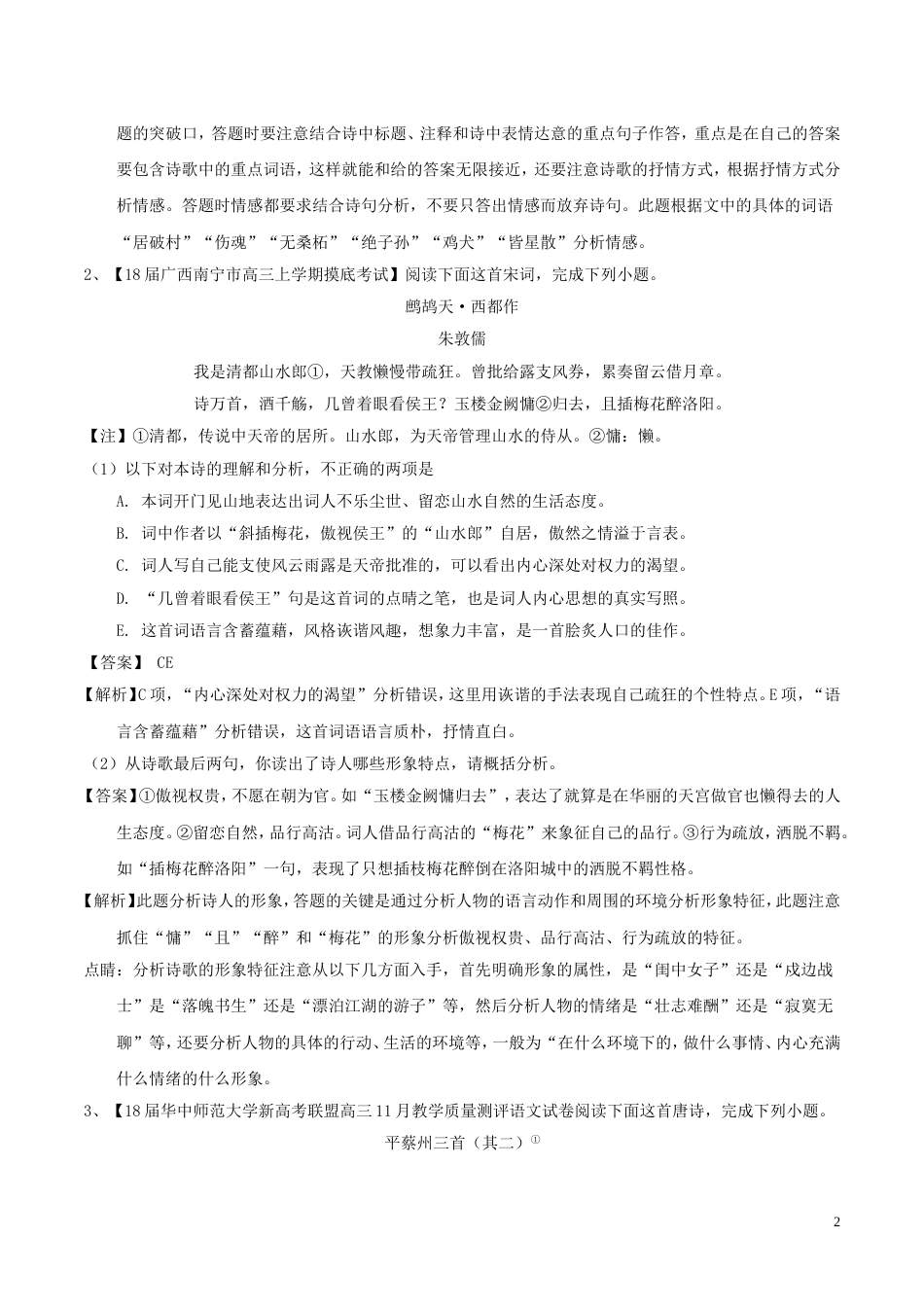 高考语文二轮复习专题古代诗歌阅读之语言与形象练_第2页