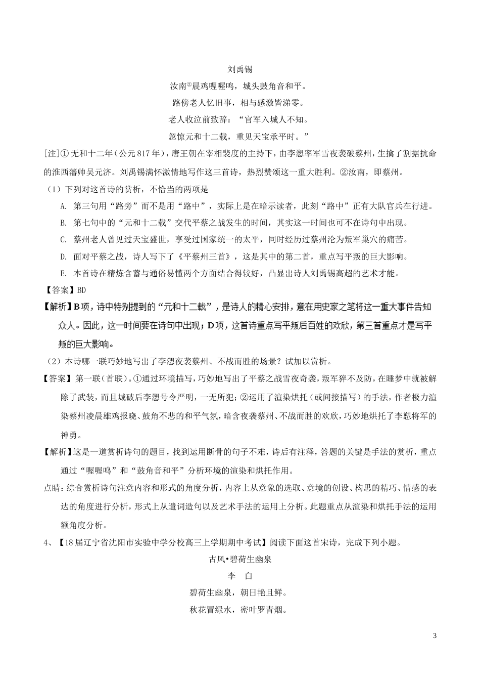 高考语文二轮复习专题古代诗歌阅读之语言与形象练_第3页