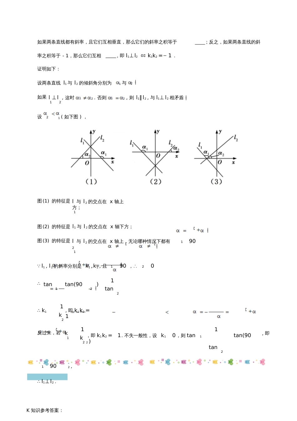 2017-2018学年高中数学第03章直线与方程专题3.1.2两条直线平行与垂直的判定试题_第2页