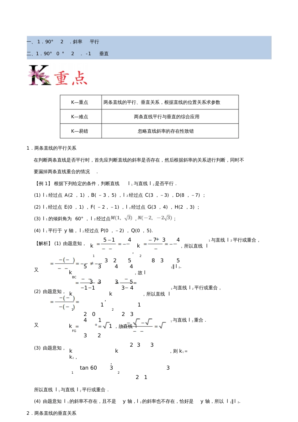 2017-2018学年高中数学第03章直线与方程专题3.1.2两条直线平行与垂直的判定试题_第3页