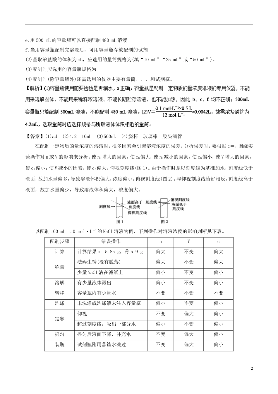 高中化学考点过关上考点一定物质的量浓度溶液的配制练习新人教必修_第2页