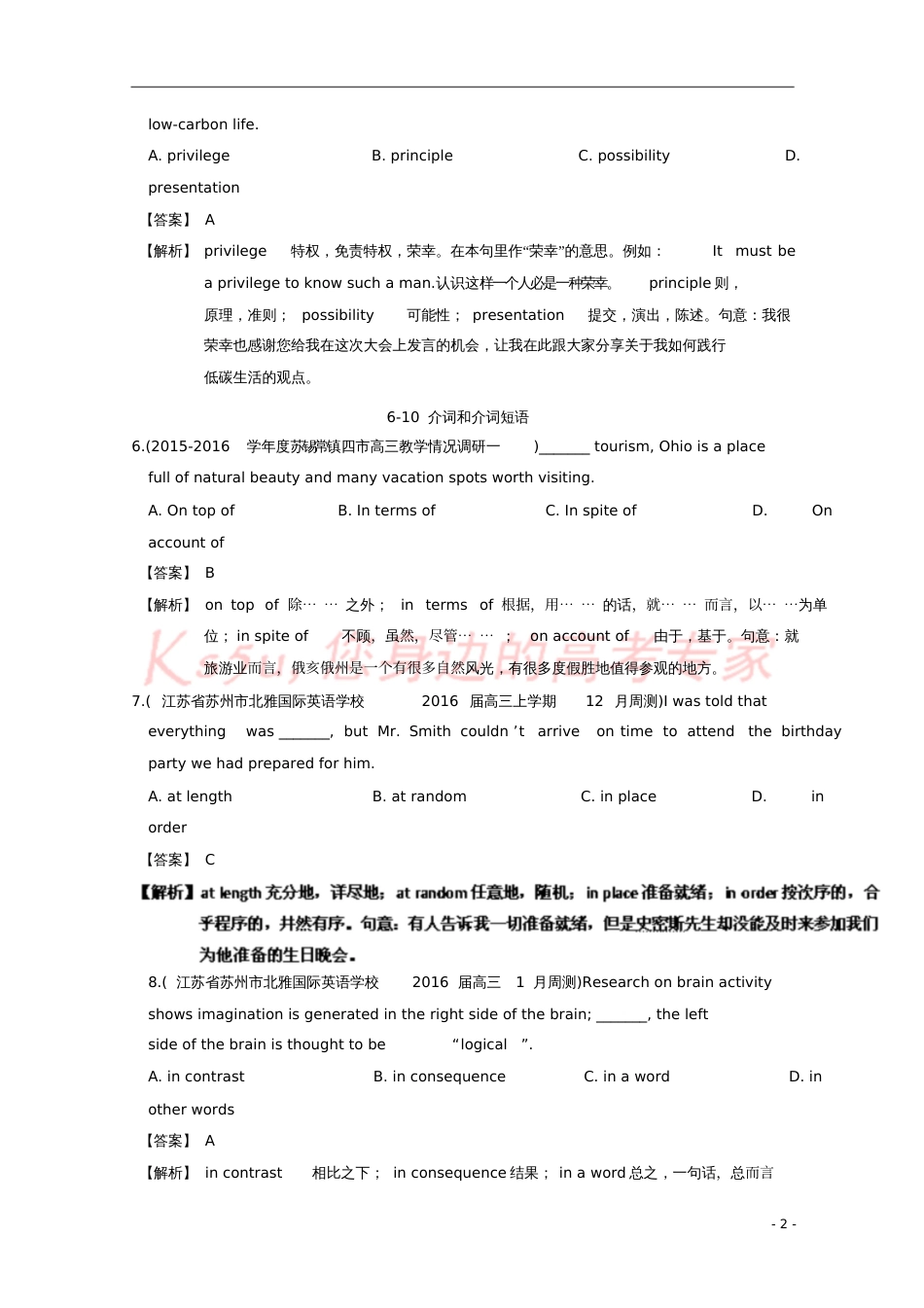 2016届高考英语词汇综合练系列05(三模前)(含解析)_第2页