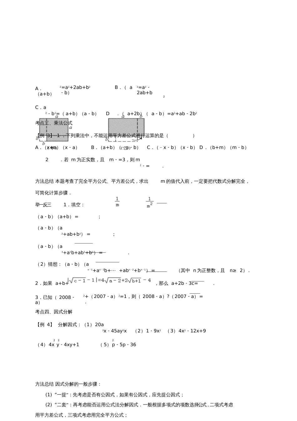 2017届中考数学一轮专题复习第2讲整式与因式分解精讲精练浙教版_第2页