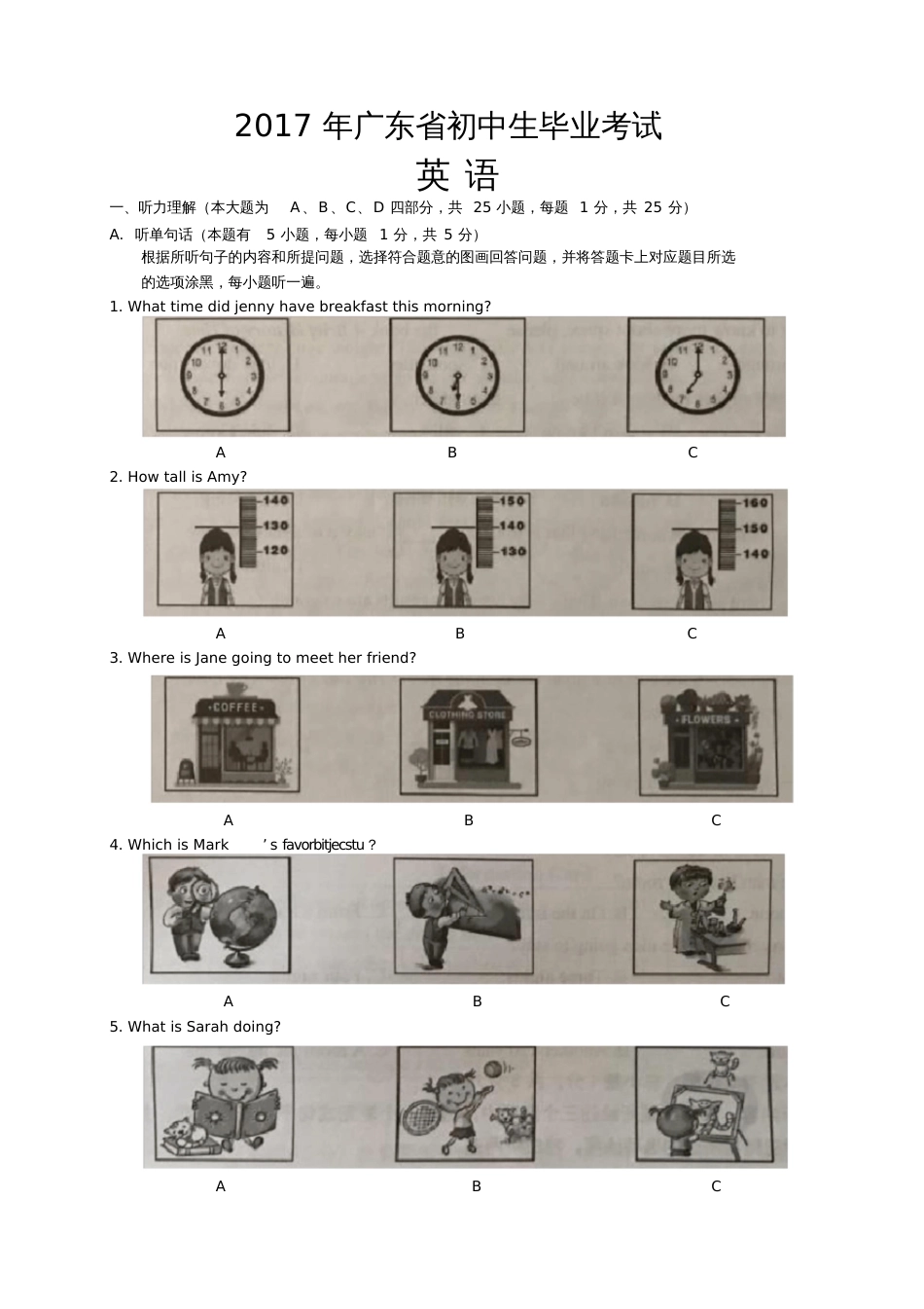 广东省中考英语试卷及答案[共13页]_第1页