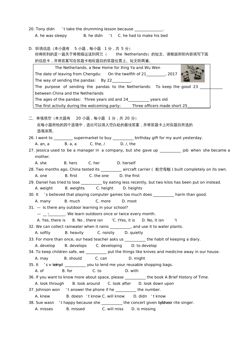 广东省中考英语试卷及答案[共13页]_第3页