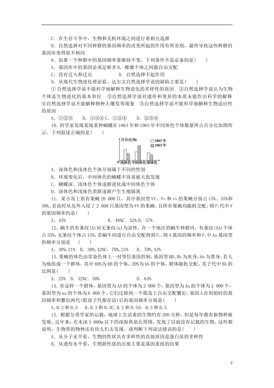 高新20162017学年度高二生物上学期期末考试试题_第2页
